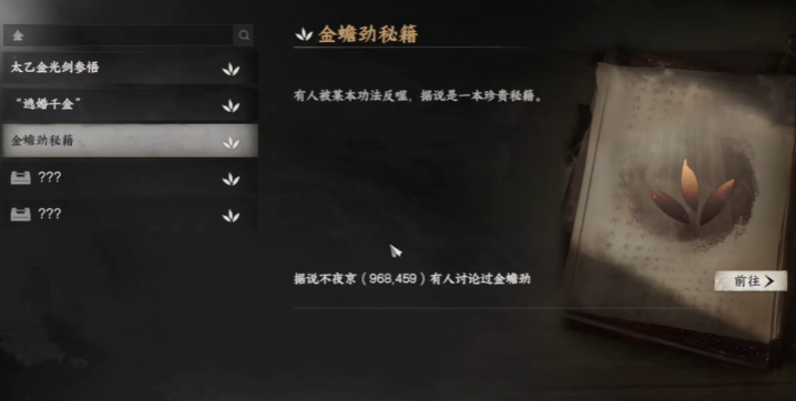 下一站江湖2金蟾劲怎么获取 下一站江湖2手游金蟾功获取方式