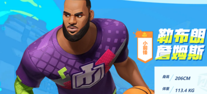 全明星街球派对詹姆斯玩法介绍 全明星街球派对詹姆斯怎么玩