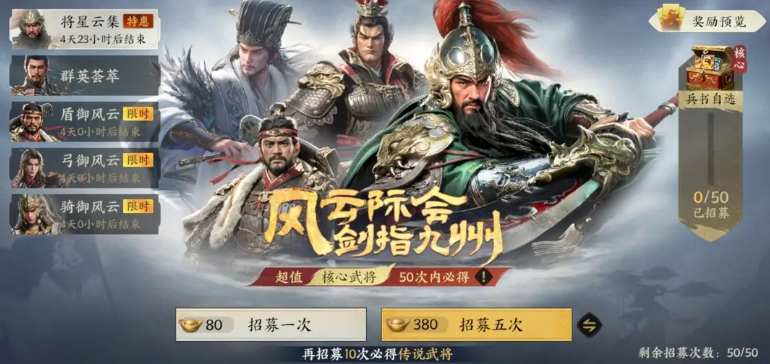 三国群英传策定九州卡池怎么样 三国群英传策定九州手游抽卡介绍