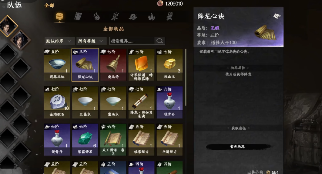 下一站江湖2降龙领域怎么使用 下一站江湖2降龙领域使用方法分享