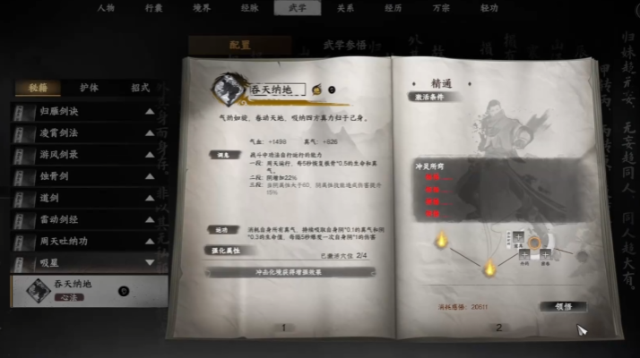 下一站江湖2心法怎么获得 下一站江湖2心法介绍