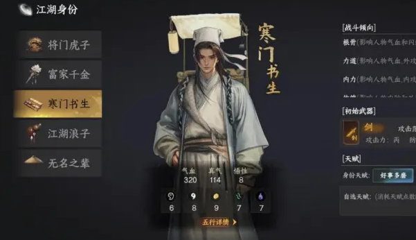 下一站江湖2书生线结局 下一站江湖2手游书生攻略