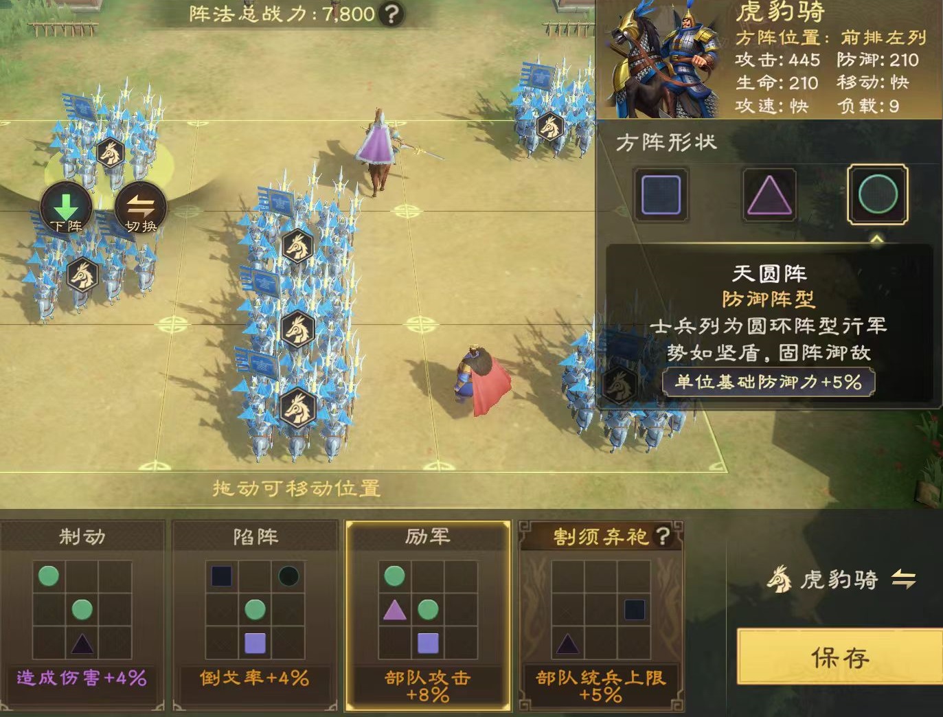 偃武阵法怎么选 偃武阵法攻略详解