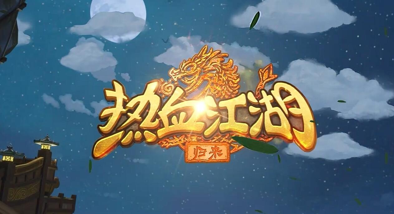 热血江湖归来弓箭手怎么玩 热血江湖归来弓手加点攻略