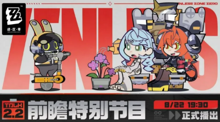 绝区零2.2版本爆料介绍 绝区零2.2版本爆料有什么