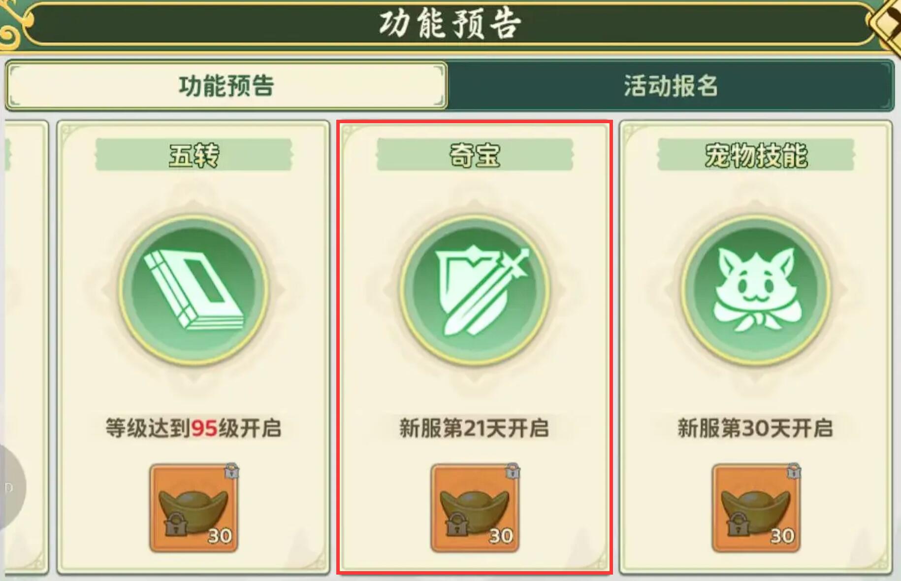 热血江湖归来奇宝系统介绍 热血江湖归来奇宝怎么获得