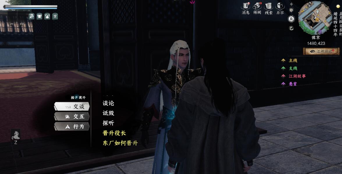 下一站江湖2东厂的阴谋怎么触发 下一站江湖2东厂的阴谋触发条件