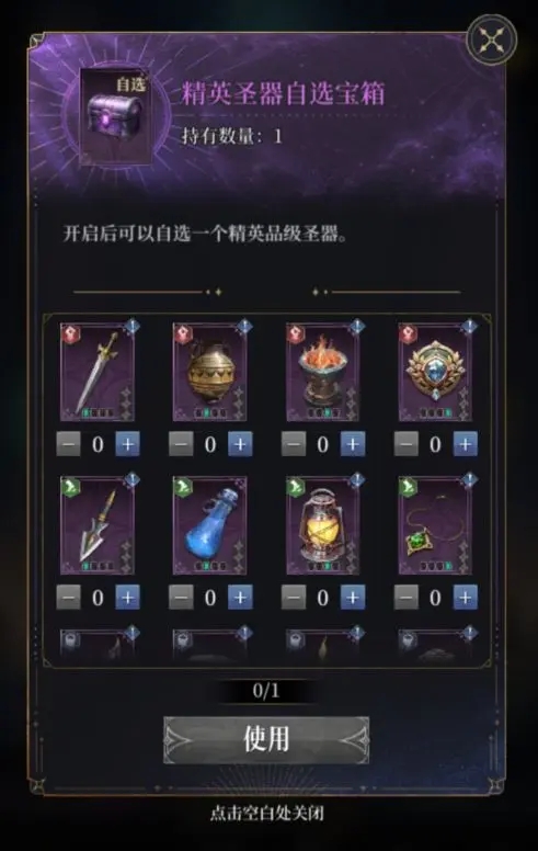 不朽箴言圣器怎么获得 不朽箴言圣器攻略