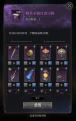 不朽箴言圣器怎么获得 不朽箴言圣器教程