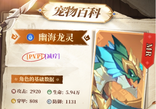 猎风传说幽海龙灵怎么样 猎风传说幽海龙灵介绍
