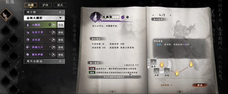 下一站江湖2金翅大鹏斩怎么获得 下一站江湖2金翅大鹏斩获取方法分享