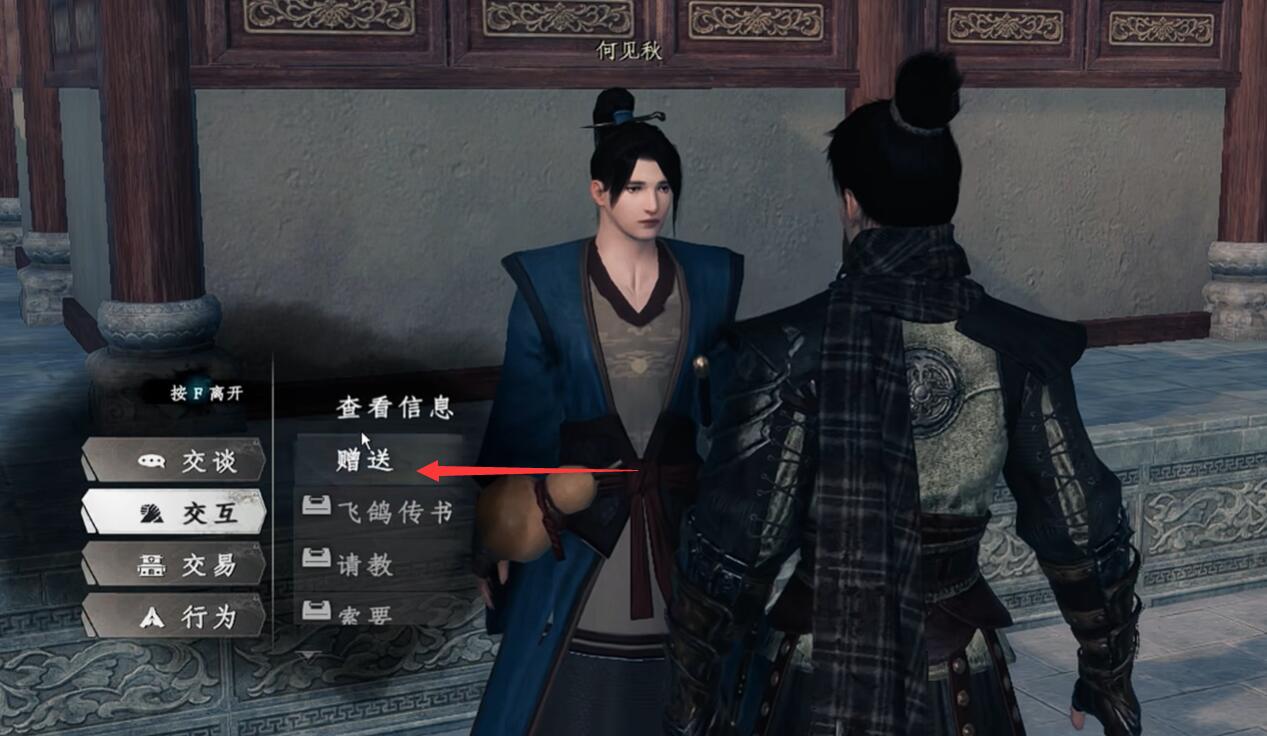 下一站江湖2好感度怎么刷 下一站江湖2好感度攻略