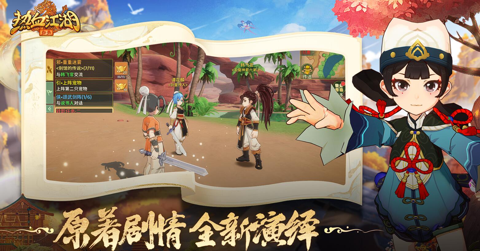 热血江湖归来宠物系统介绍 热血江湖归来宠物攻略