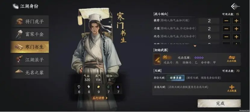 下一站江湖2书生线结局有哪些 下一站江湖2手游书生攻略