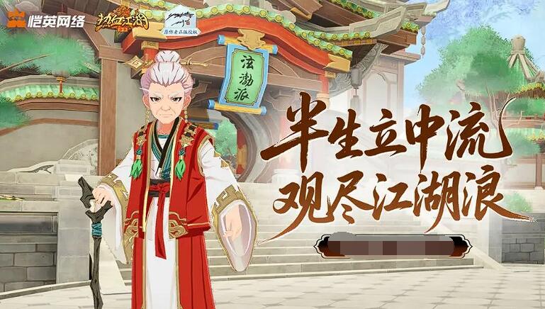 热血江湖归来侠名怎么玩 热血江湖归来侠名系统玩法介绍