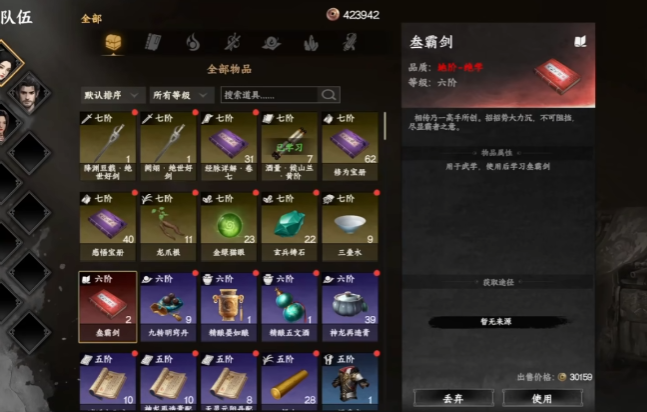 下一站江湖2三霸剑获取方法 下一站江湖2三霸剑介绍