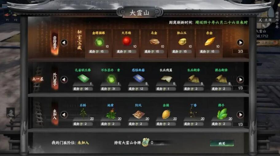 下一站江湖2戒指配方怎么获取 下一站江湖2戒指配方获取方法