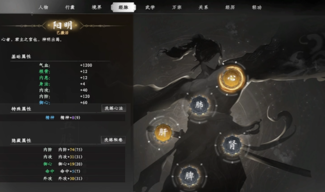 下一站江湖2怎么运行周天 下一站江湖2打坐运行攻略