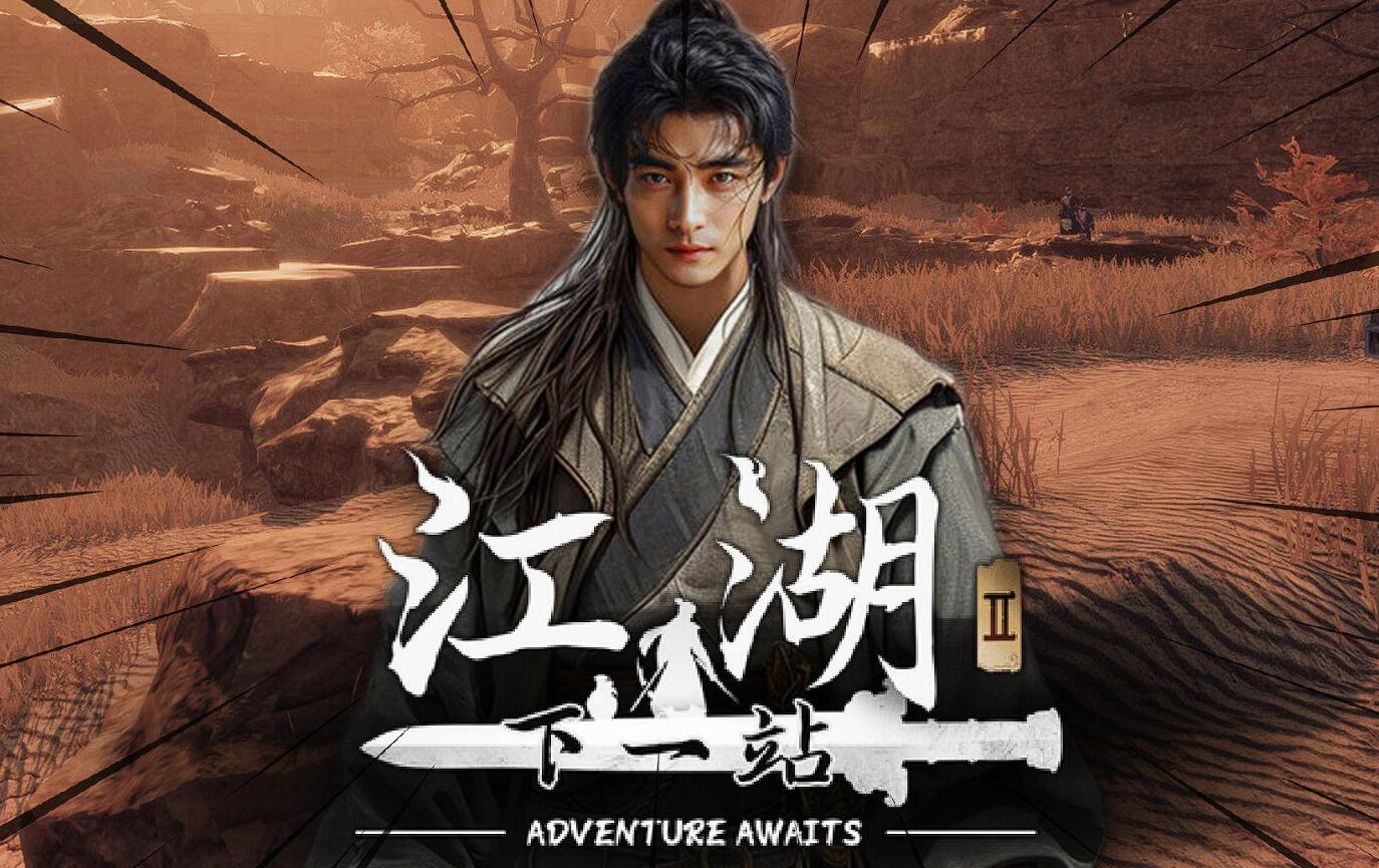 下一站江湖2峰顶怪人流程介绍 下一站江湖2峰顶怪人任务怎么做