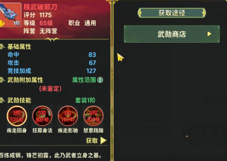 热血江湖归来奇宝怎么获得 热血江湖归来奇宝获得方法分享