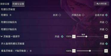 無畏契約手游陀螺儀打開位置 無畏契約手游陀螺儀怎么打開