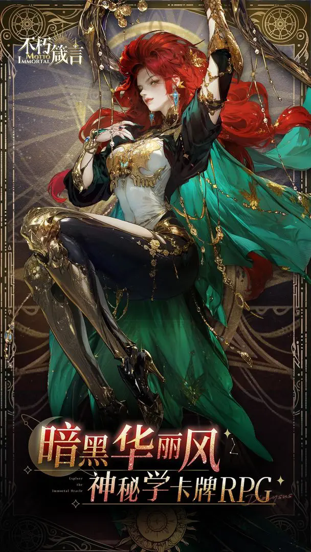 不朽箴言攻略指南 不朽箴言新手怎么玩