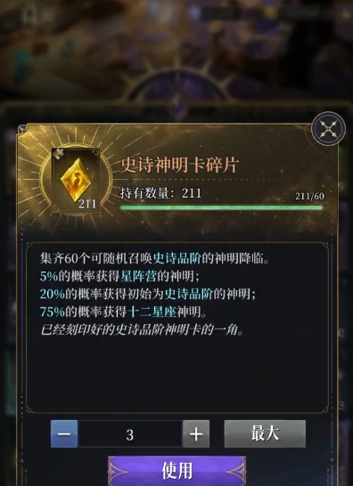 不朽箴言抽卡是什么机制 不朽箴言抽卡保底机制分析