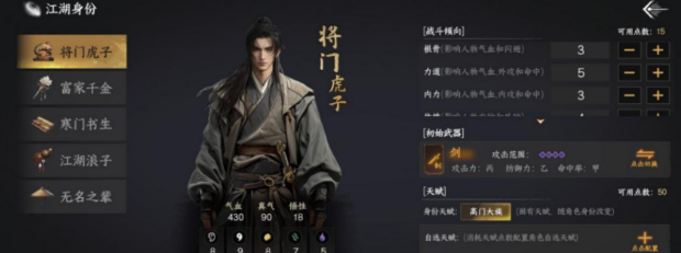 下一站江湖2将门虎子结局介绍 下一站江湖2将门虎子结局有哪些