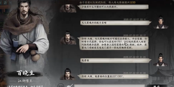 下一站江湖2天元聚魂丹获取攻略 下一站江湖2天元聚魂丹怎么获取
