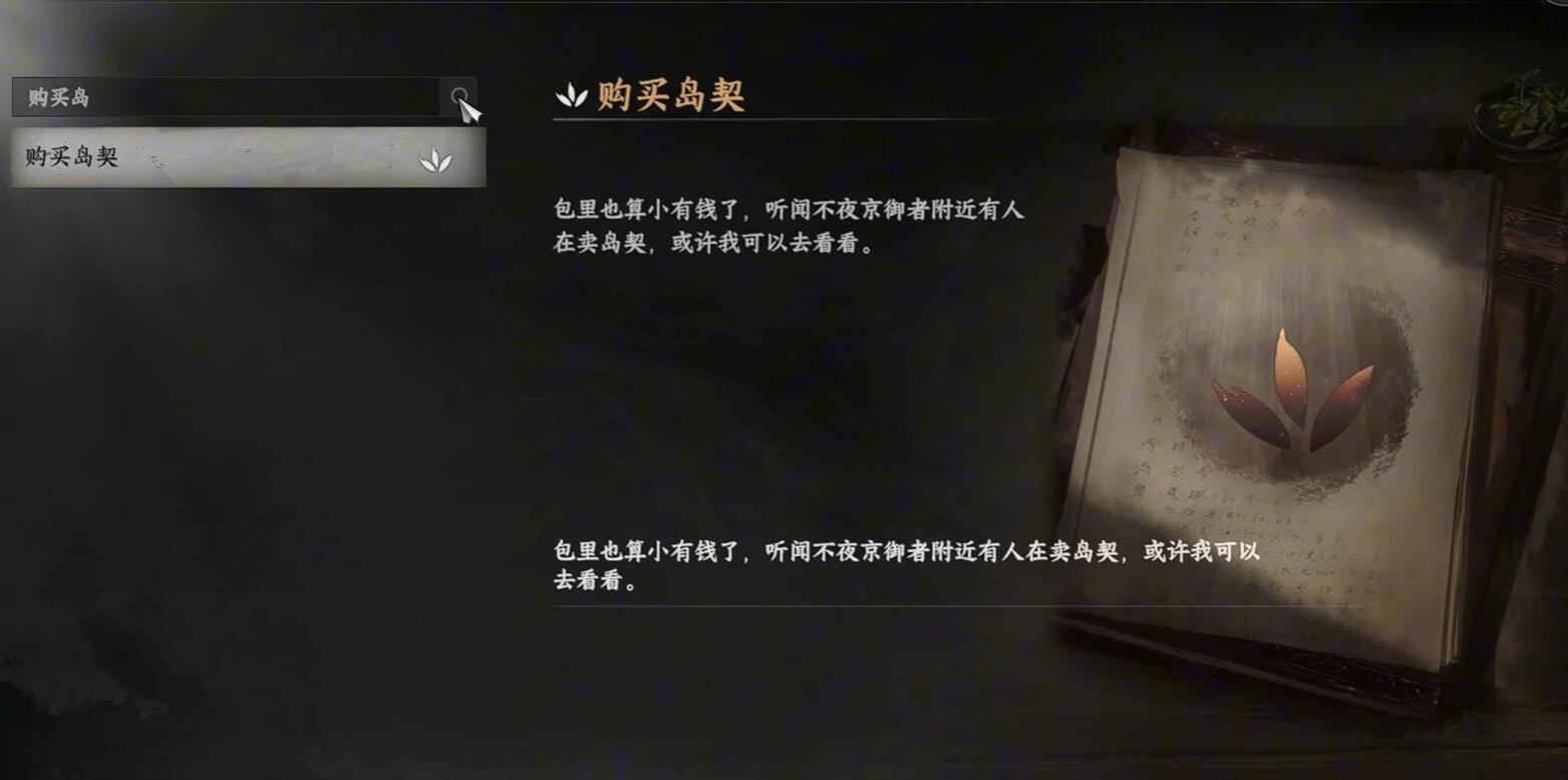 下一站江湖2监牢岛坐标 下一站江湖2购买岛契任务攻略