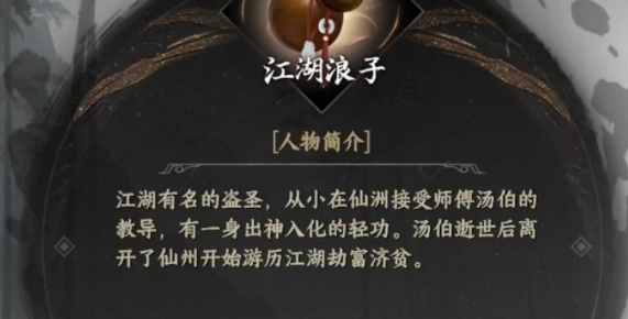 下一站江湖2浪子主线介绍 下一站江湖2浪子主线有什么