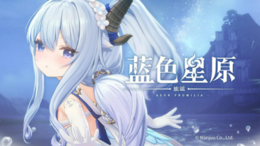 藍色星原旅謠測試資格獲取方法 藍色星原旅謠測試資格怎么獲取