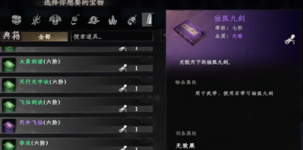 下一站江湖2独孤九剑获取攻略 下一站江湖2手游独孤九剑怎么获取