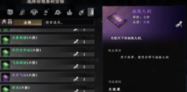 下一站江湖2独孤九剑获取教程 下一站江湖2游戏手机版独孤九剑怎么获取