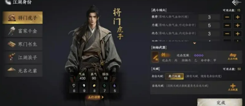 下一站江湖2身份攻略 下一站江湖2身份有哪些