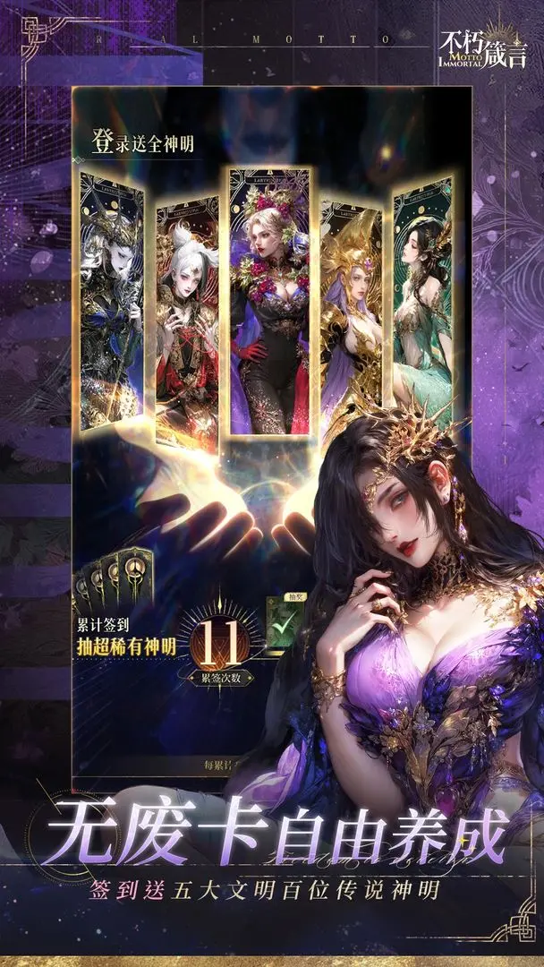 不朽箴言养成攻略 不朽箴言养成技巧分享