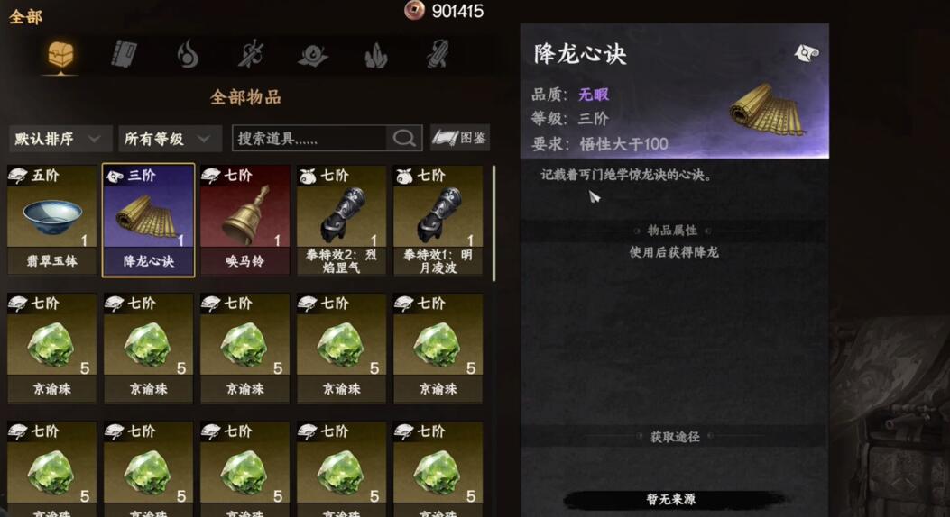 下一站江湖2降龙十八掌怎么变成金色 下一站江湖2降龙十八掌变金色条件