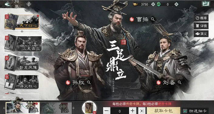 三国天下归心技能有哪些 三国天下归心角色技能介绍