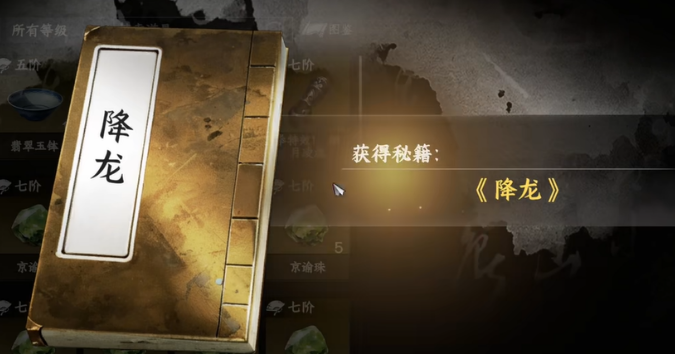 下一站江湖2降龙十八掌攻略 下一站江湖2降龙十八掌怎么获取
