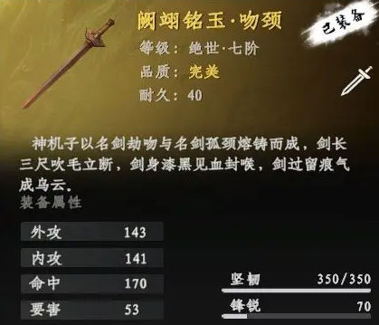 下一站江湖2七阶金色装备怎么获取 下一站江湖2手游七阶装备获取攻略