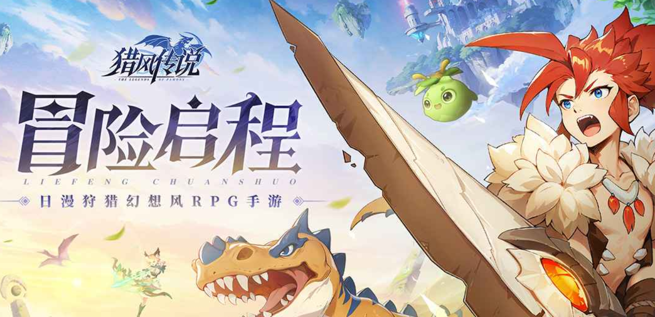 《猎风传说》公测时间一览：揭开游戏上线的神秘面纱
