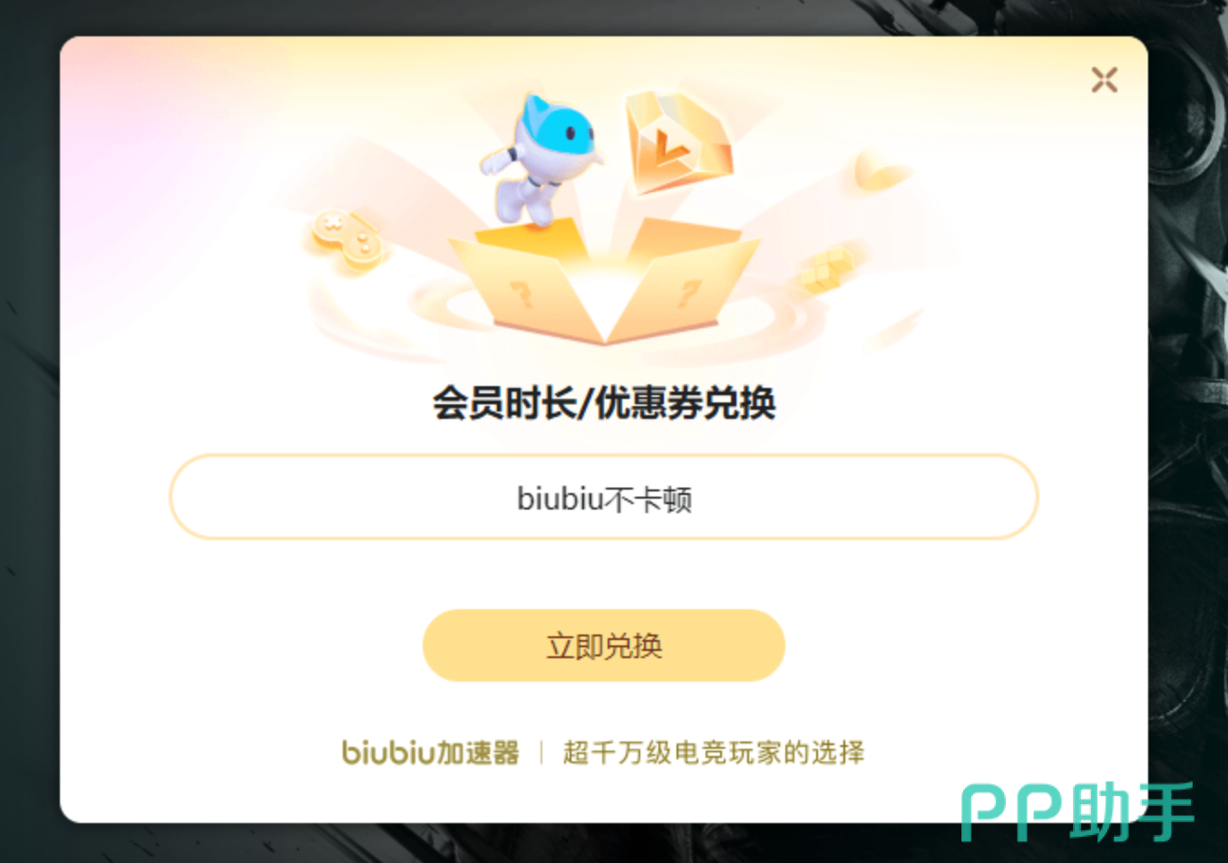 biubiu加速器福利活动界面:24小时免费提速与72小时限免领取入口