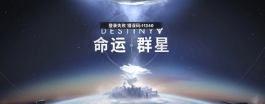 命运群星测试时间什么时候 命运群星国服一测时间盘点