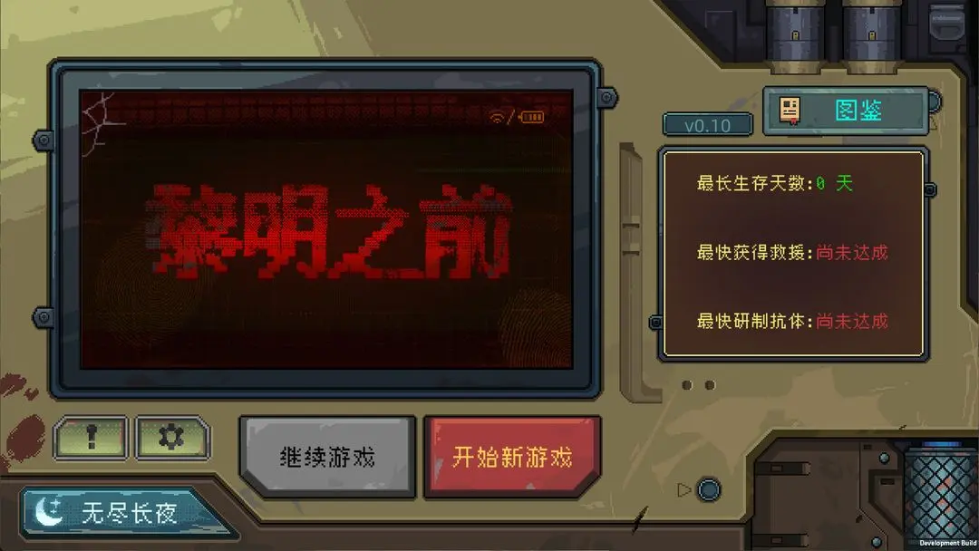 黎明之前介绍 黎明之前好玩吗