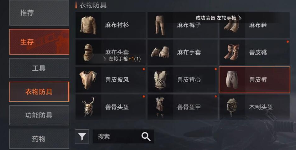 失控进化防护装备选择方案有哪些 失控进化防护装备选择攻略