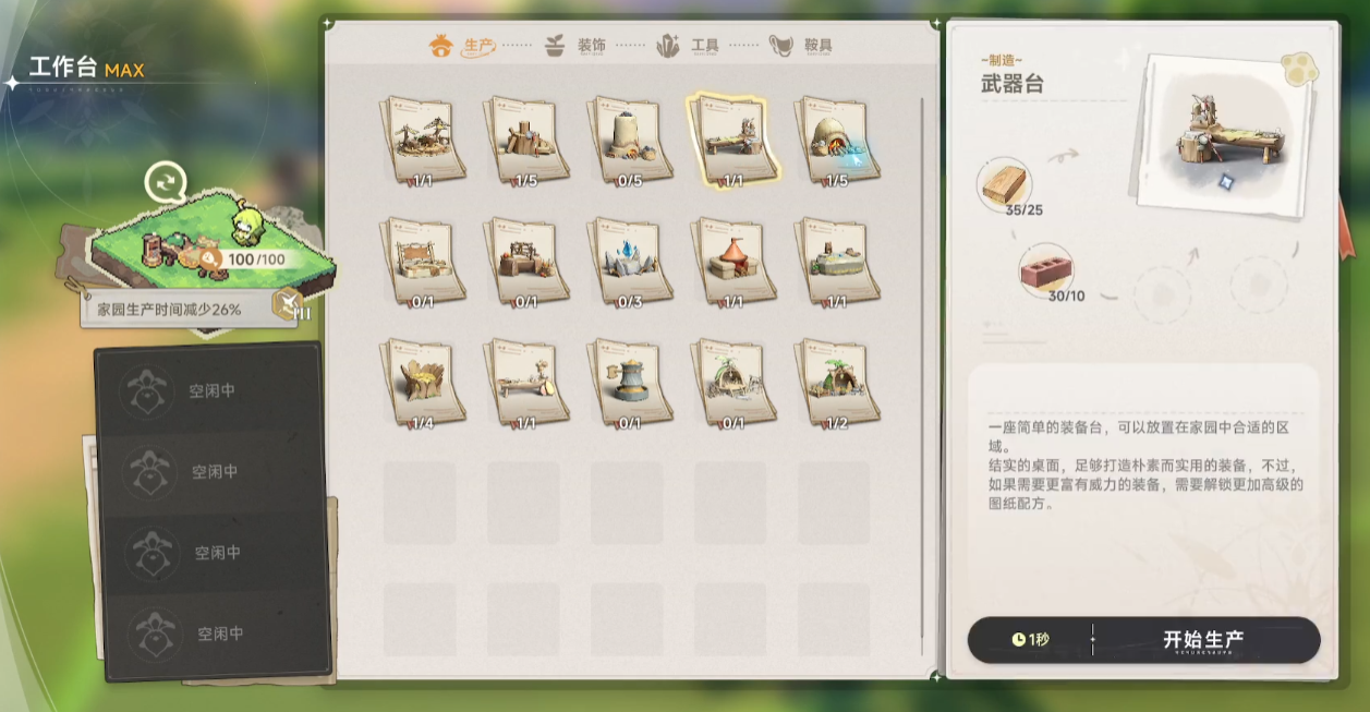 蓝色星原旅谣武器怎么获得 蓝色星原武器​要抽吗