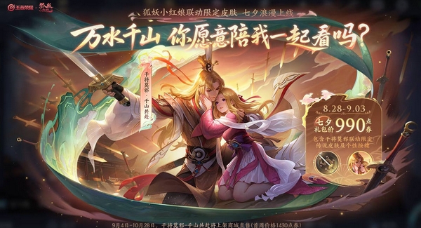 王者荣耀七夕皮肤2025展示 王者荣耀七夕节有哪些新皮肤