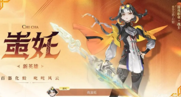 王者榮耀s41新英雄介紹 王者榮耀s41新英雄是誰