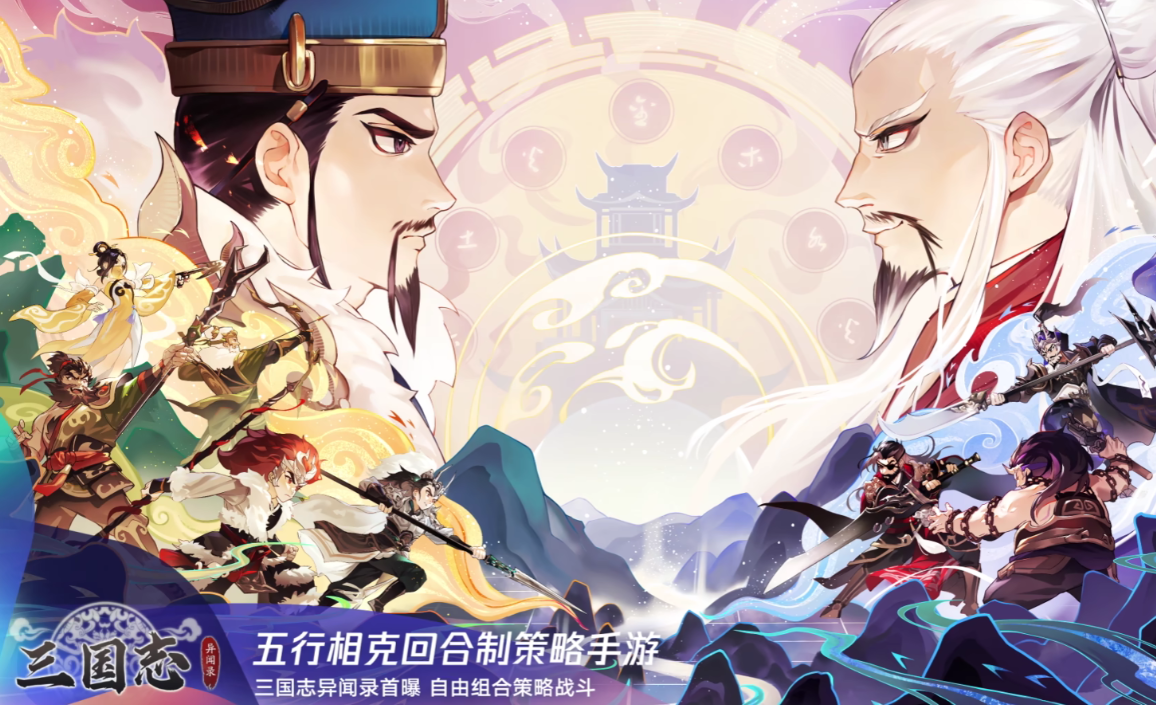 三国志异闻录公测时间分享 三国志异闻录什么时候上线