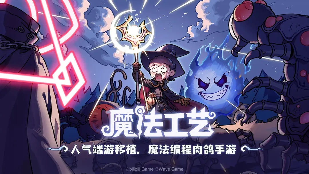 魔法工艺全图鉴攻略 魔法工艺手游法杖法术图鉴介绍